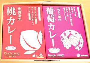 桃カレー・葡萄カレー