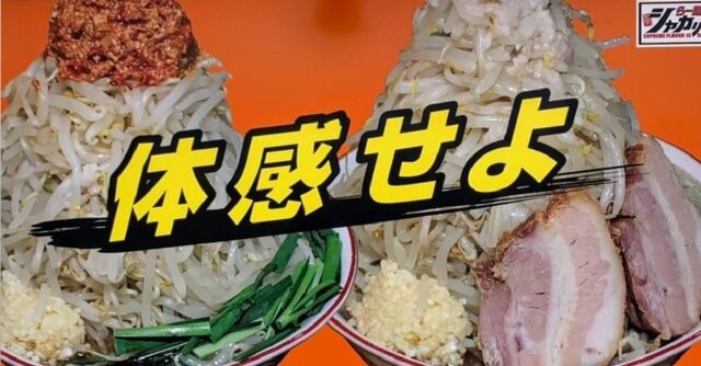 札幌超大盛りデカ盛りグルメ⑥二郎系に負けない札幌スタイル「らー麺 シャカリキ」