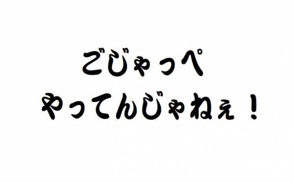 こわい 方言