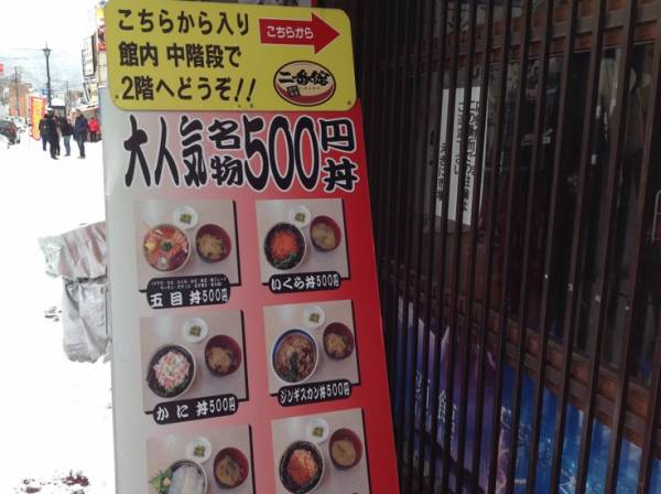 函館海鮮丼ランキング④ついに出ました！ワンコイン海鮮丼！「朝市食堂 二番館」