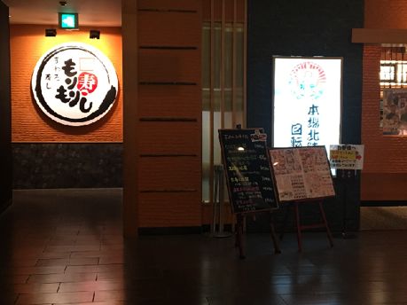 金沢寿司ランキング⑦駅前の地元民一押し回転寿司！もりもり寿司